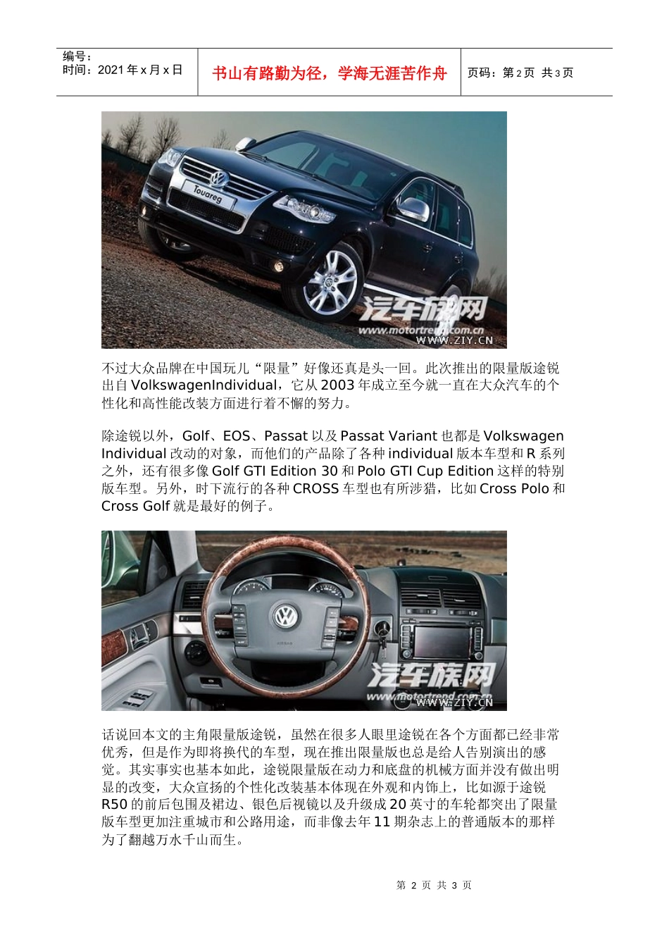 重装谢幕全面试驾体验大众途锐限量版_第2页