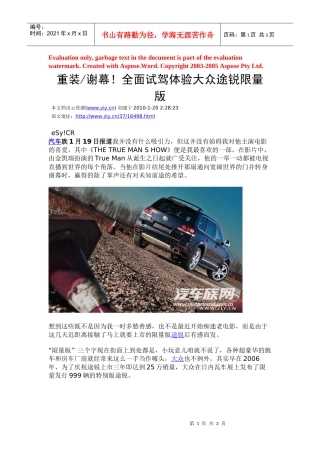 重装谢幕全面试驾体验大众途锐限量版