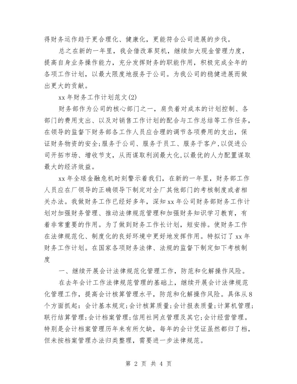2024新年财务工作计划1与2024新年部工作思路汇编_第2页