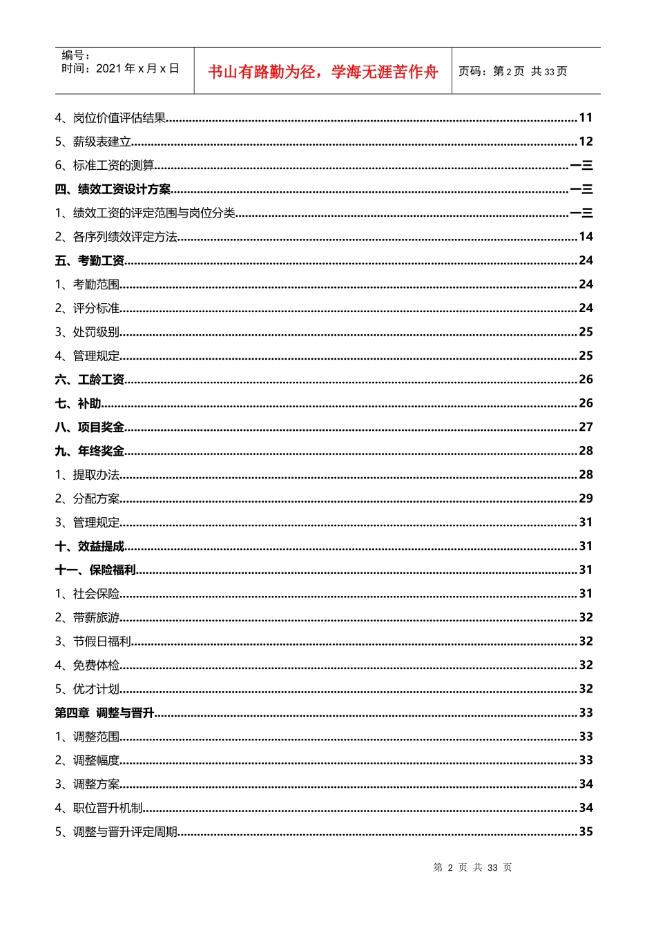某科技公司薪酬体系设计方案_第2页