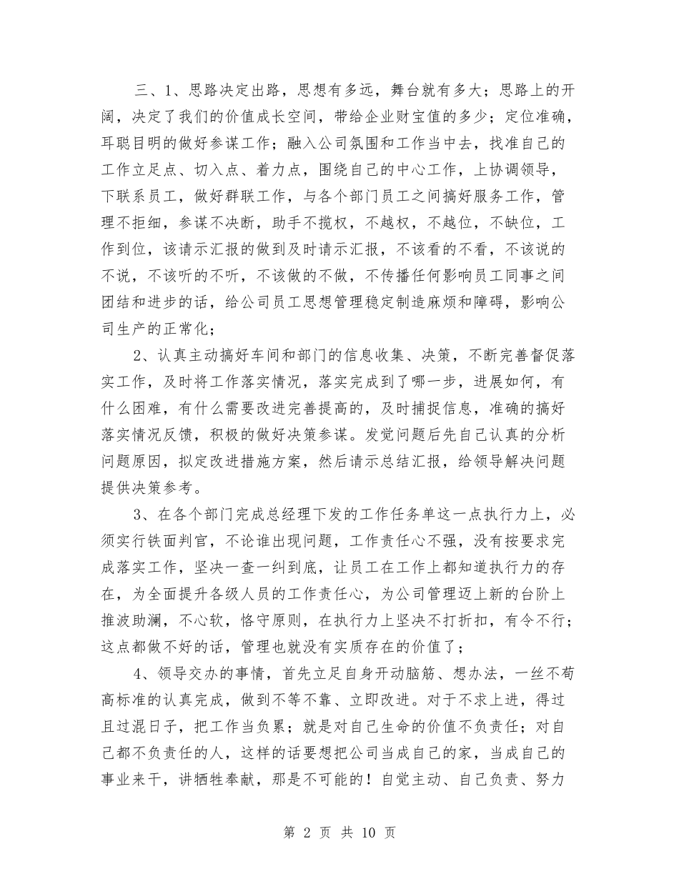 2024总经理秘书工作总结范文与2024总经理秘书年度个人工作总结开头汇编_第2页