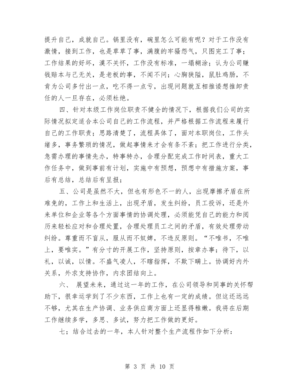 2024总经理秘书工作总结范文与2024总经理秘书年度个人工作总结开头汇编_第3页