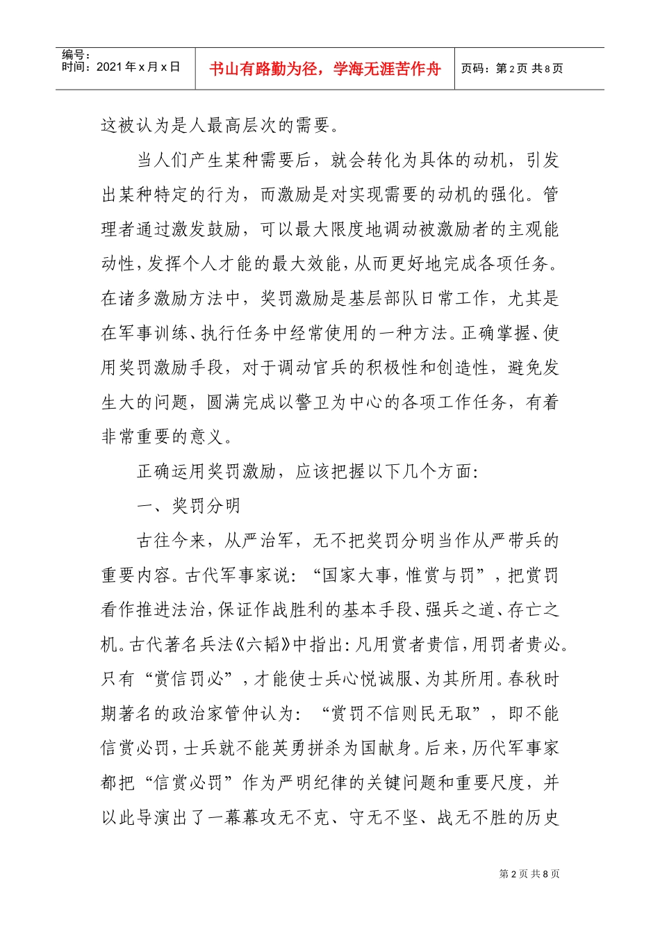 怎样正确运用奖罚激励问题_第2页