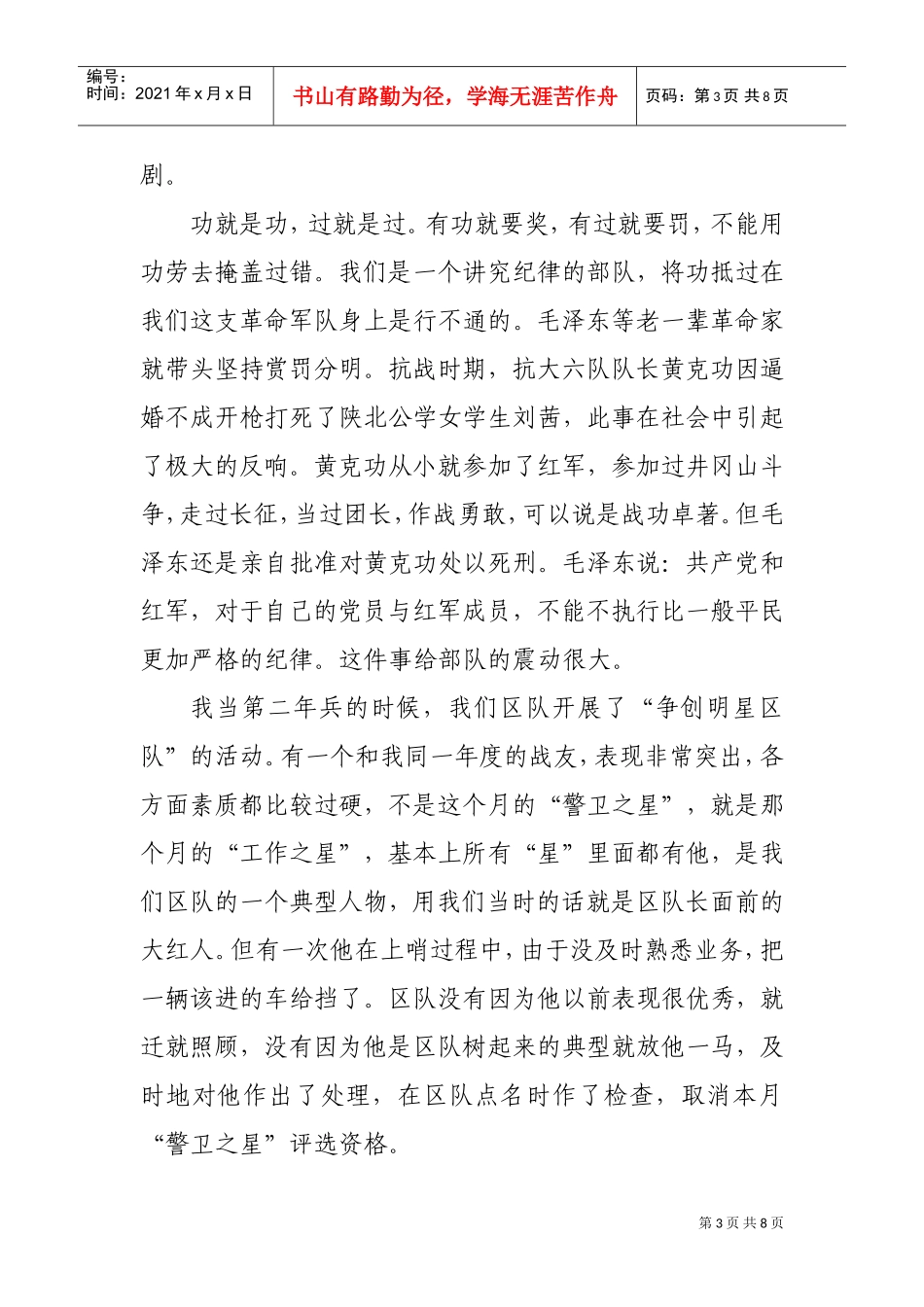 怎样正确运用奖罚激励问题_第3页