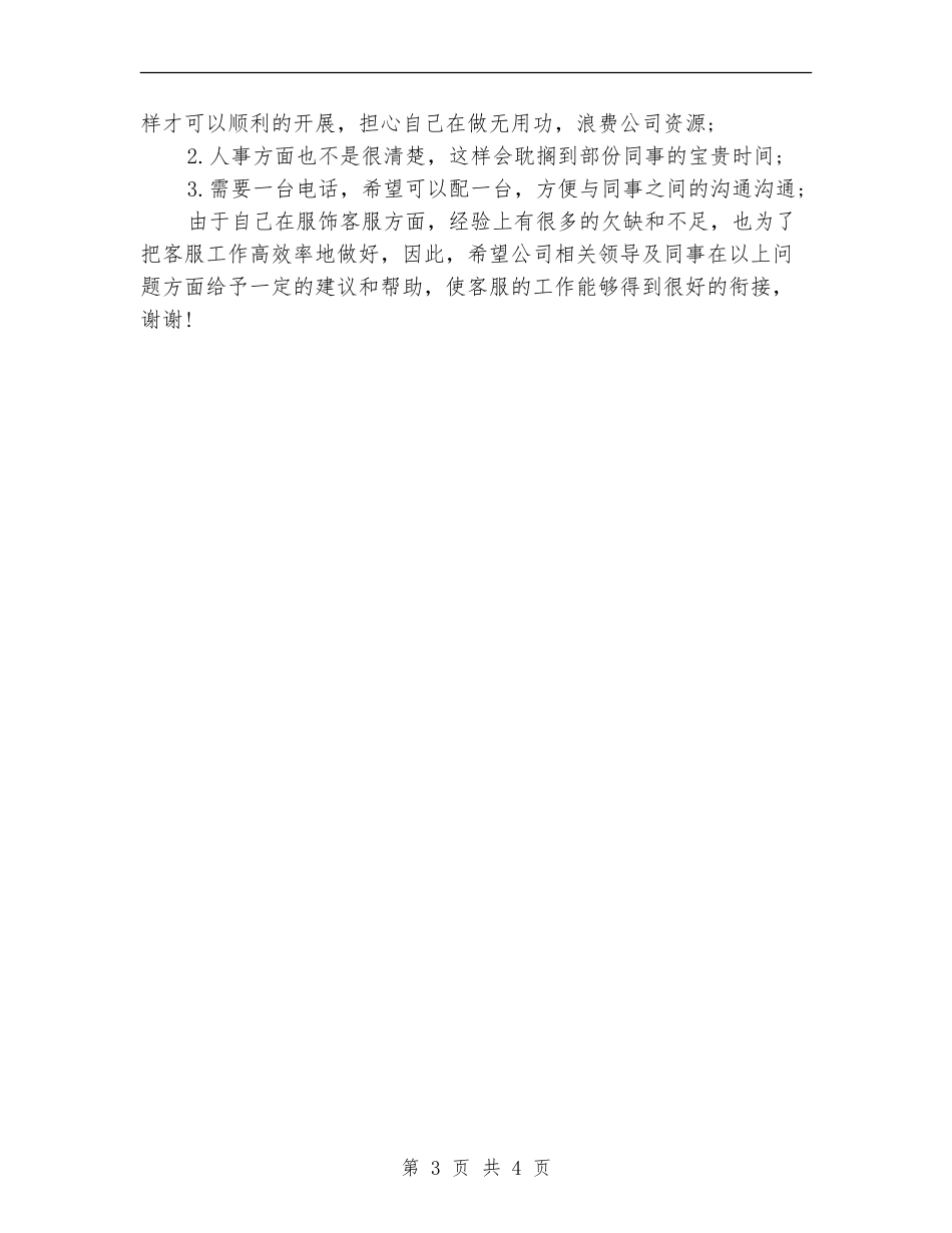 优秀客服部工作计划选文_第3页