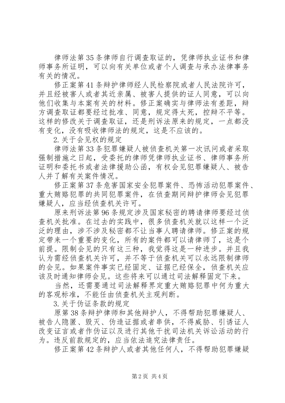 论刑事辩护规章制度的完善_第2页