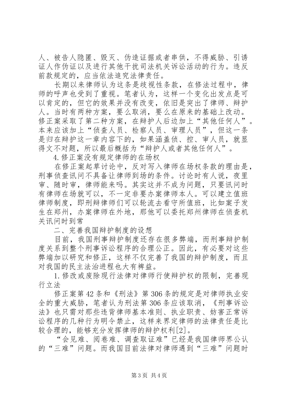 论刑事辩护规章制度的完善_第3页