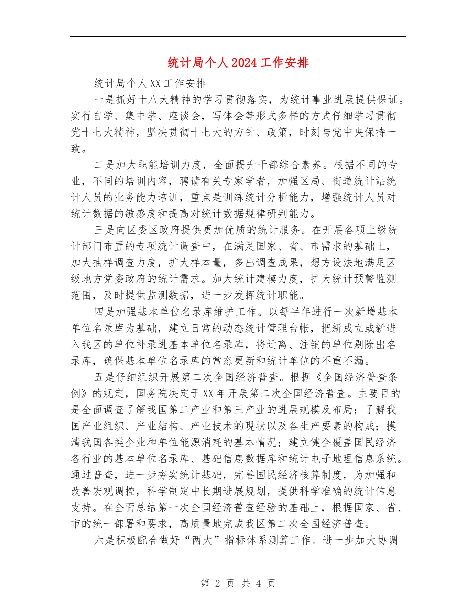 统计局个人2024工作安排_第2页