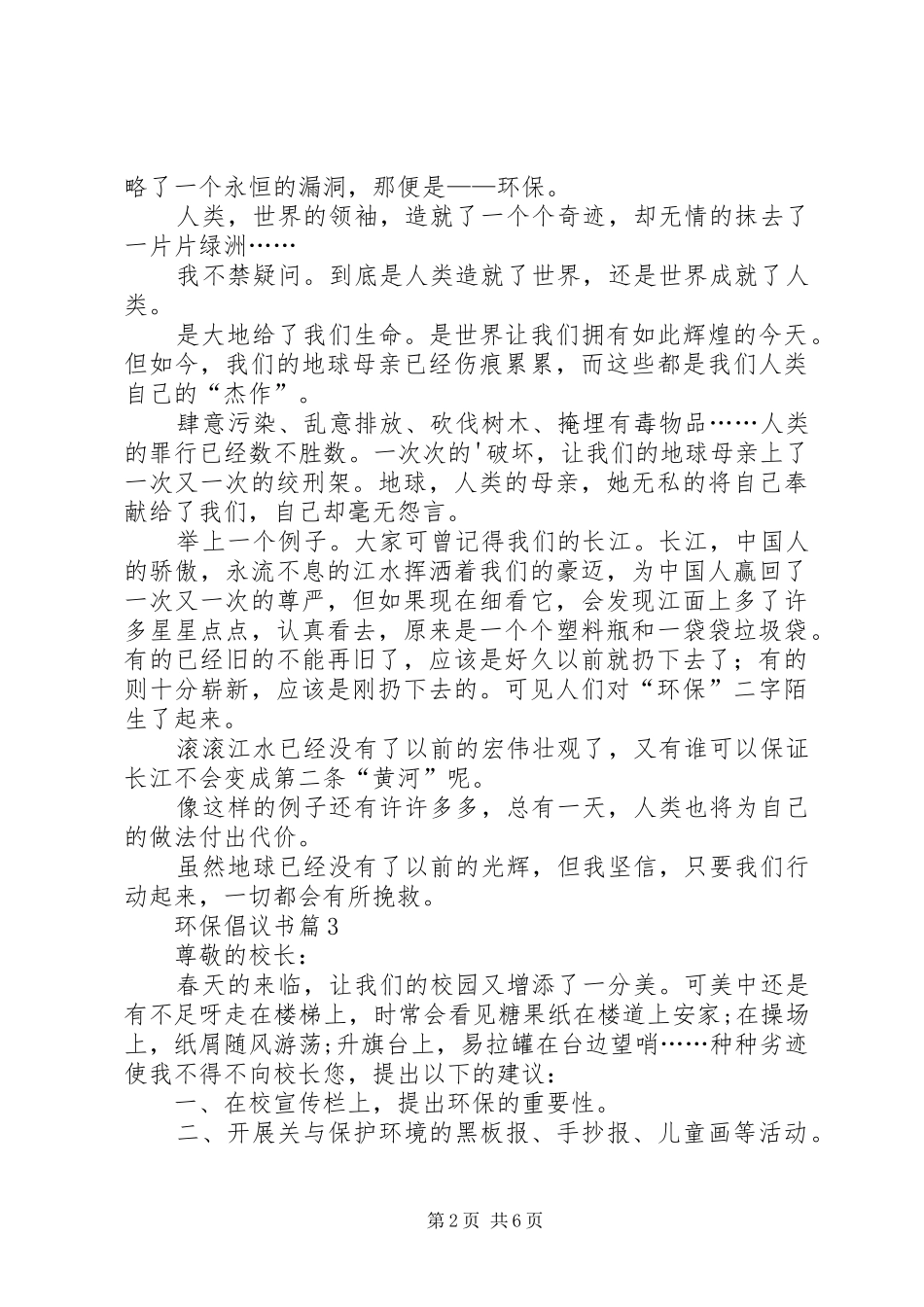 关于环保倡议书范文汇编7篇_第2页