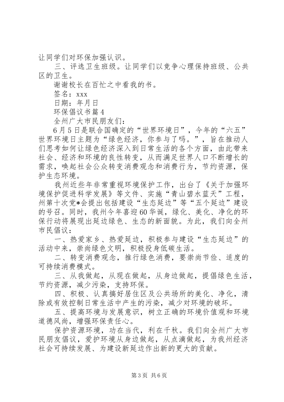 关于环保倡议书范文汇编7篇_第3页