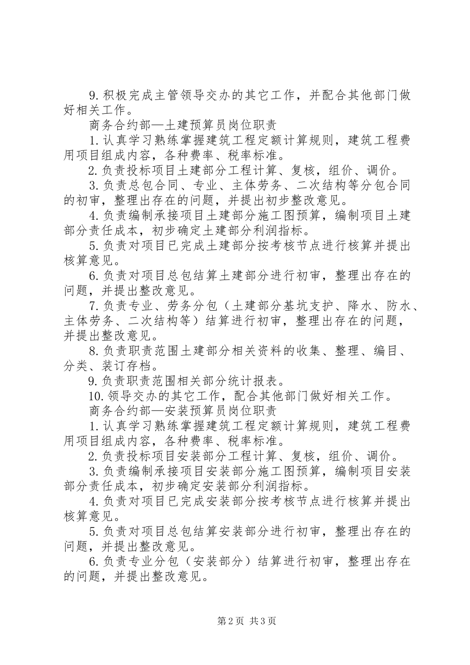 商务部职责要求范文合集 _第2页