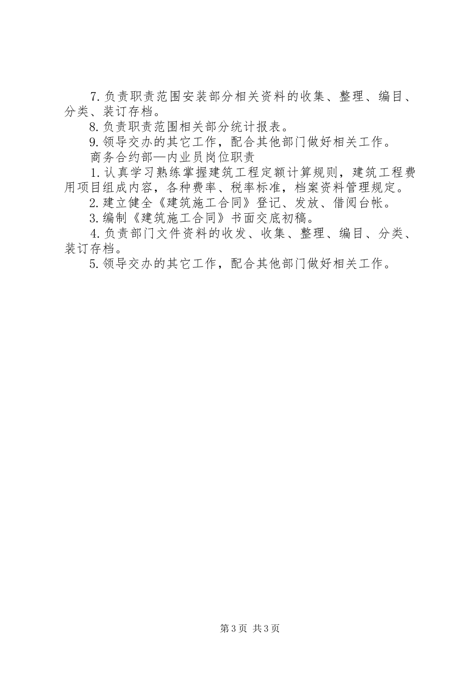 商务部职责要求范文合集 _第3页