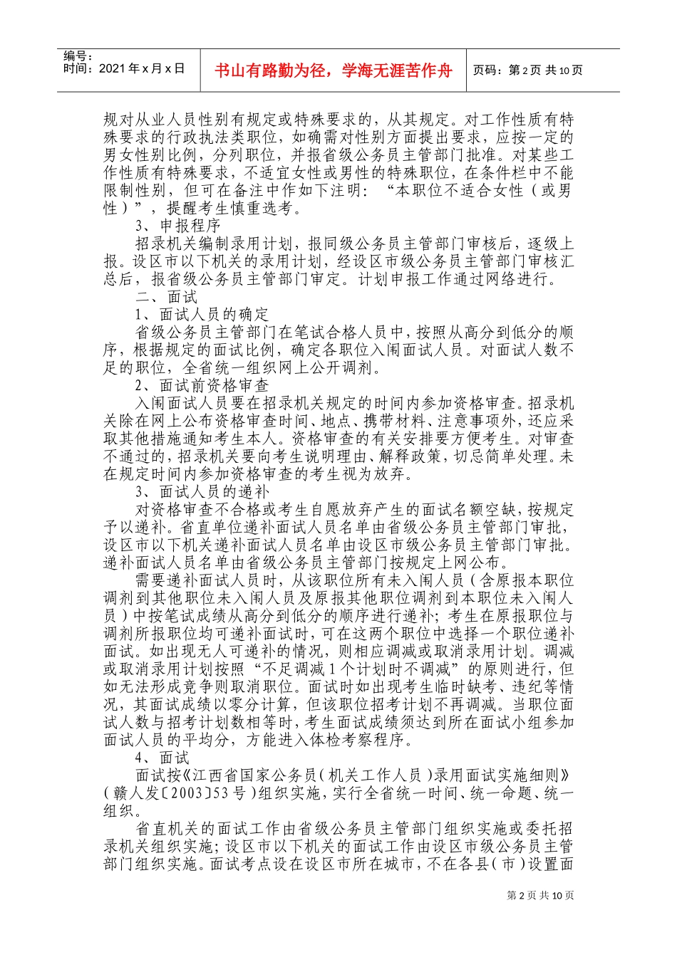 江西省公务员考试录用基本工作手册_第2页