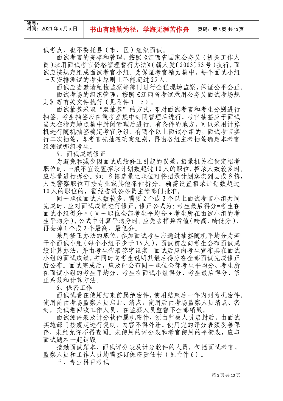 江西省公务员考试录用基本工作手册_第3页