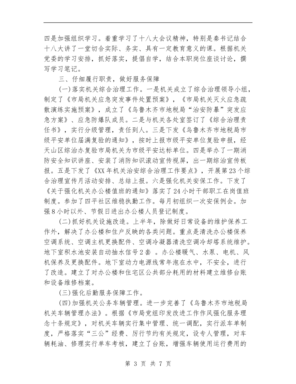 2024年2月服务中心个人总结范文_第3页