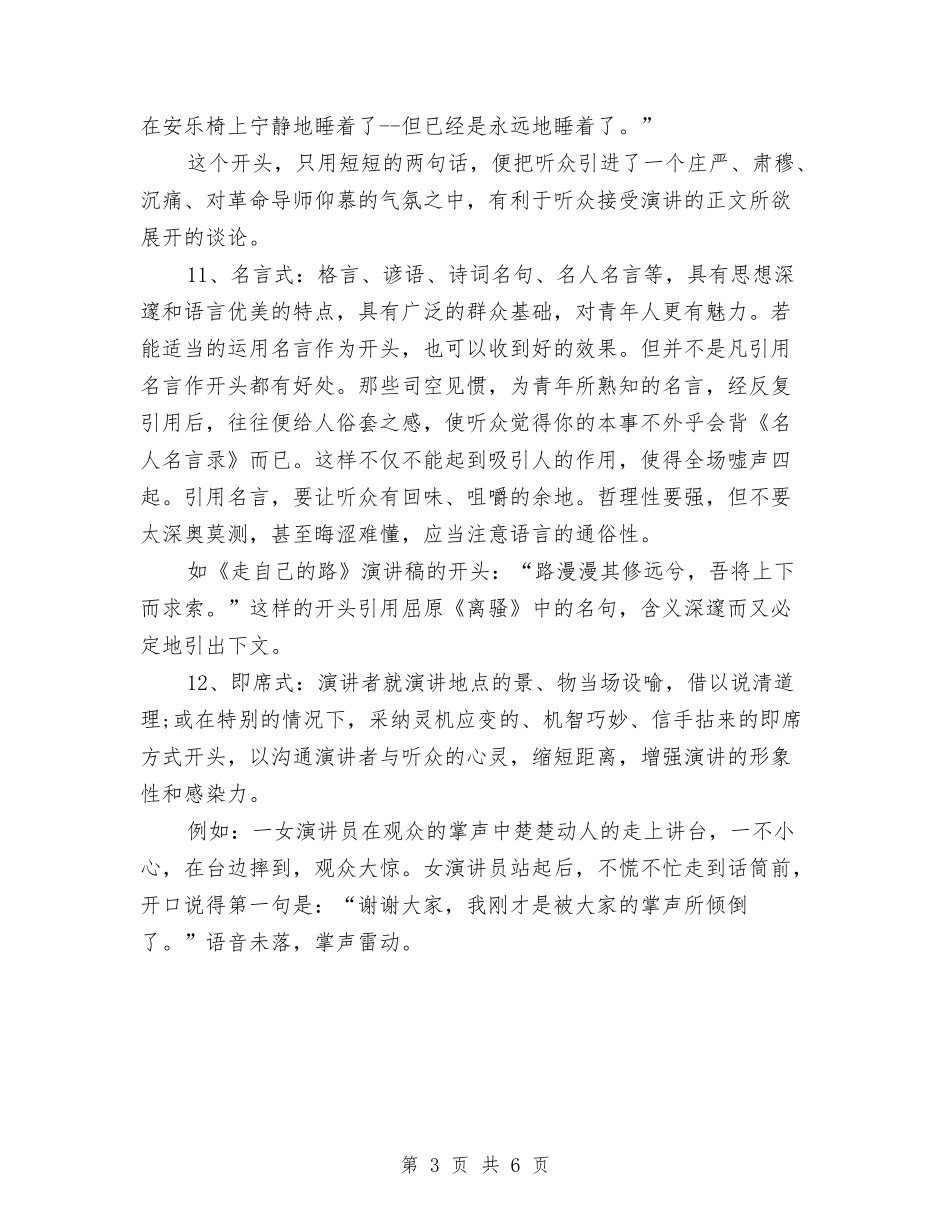2024优秀演讲稿开场白台词技巧与2024公务员庆七一演讲稿汇编_第3页