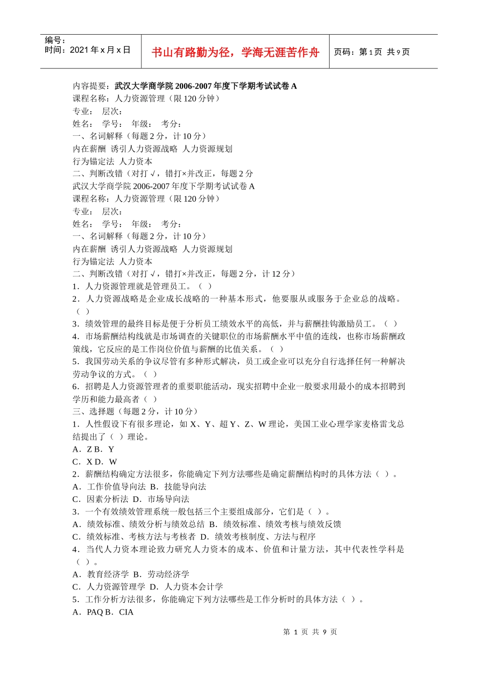 武大人力期末_第1页