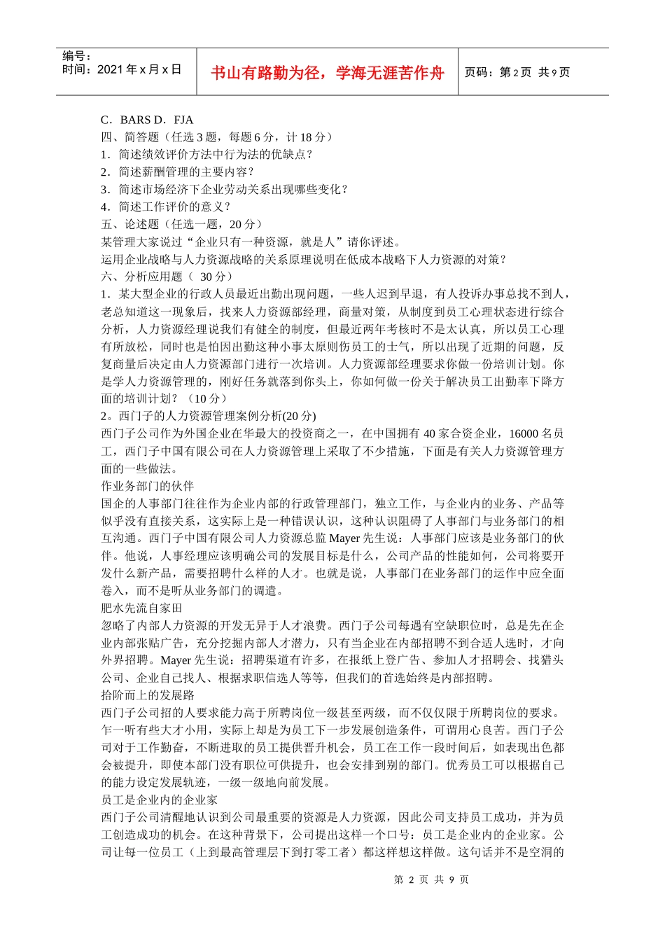 武大人力期末_第2页