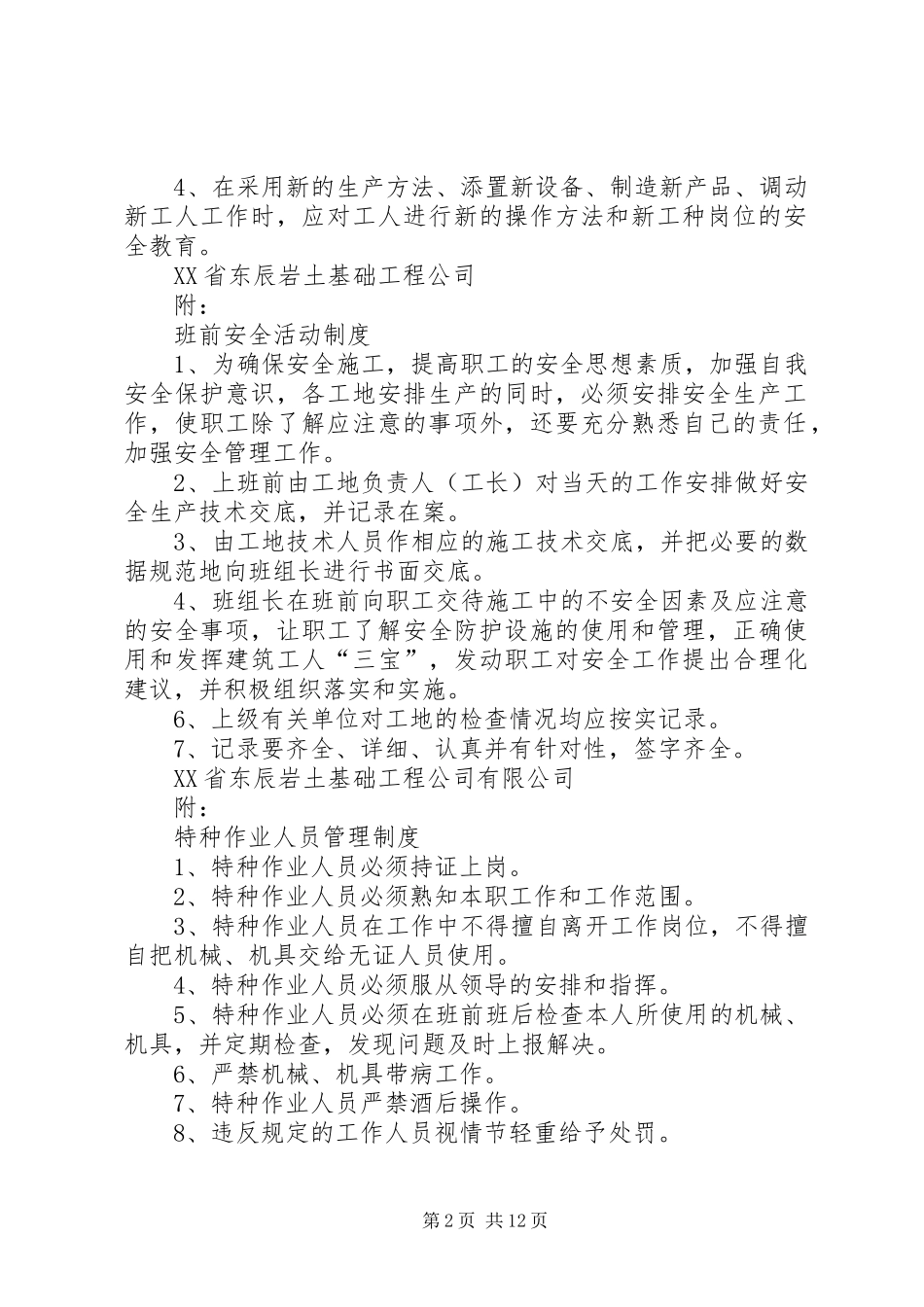 建筑安全生产管理规章制度 _第2页