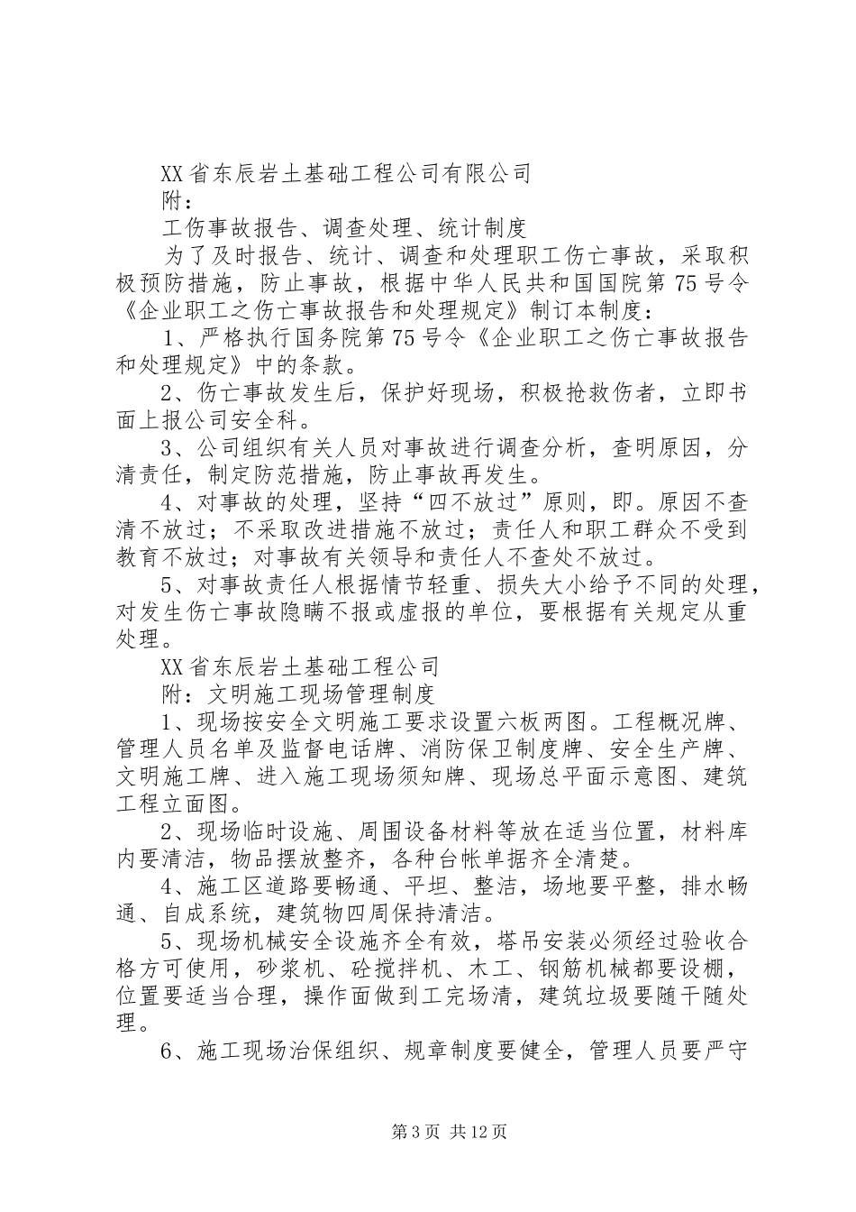 建筑安全生产管理规章制度 _第3页