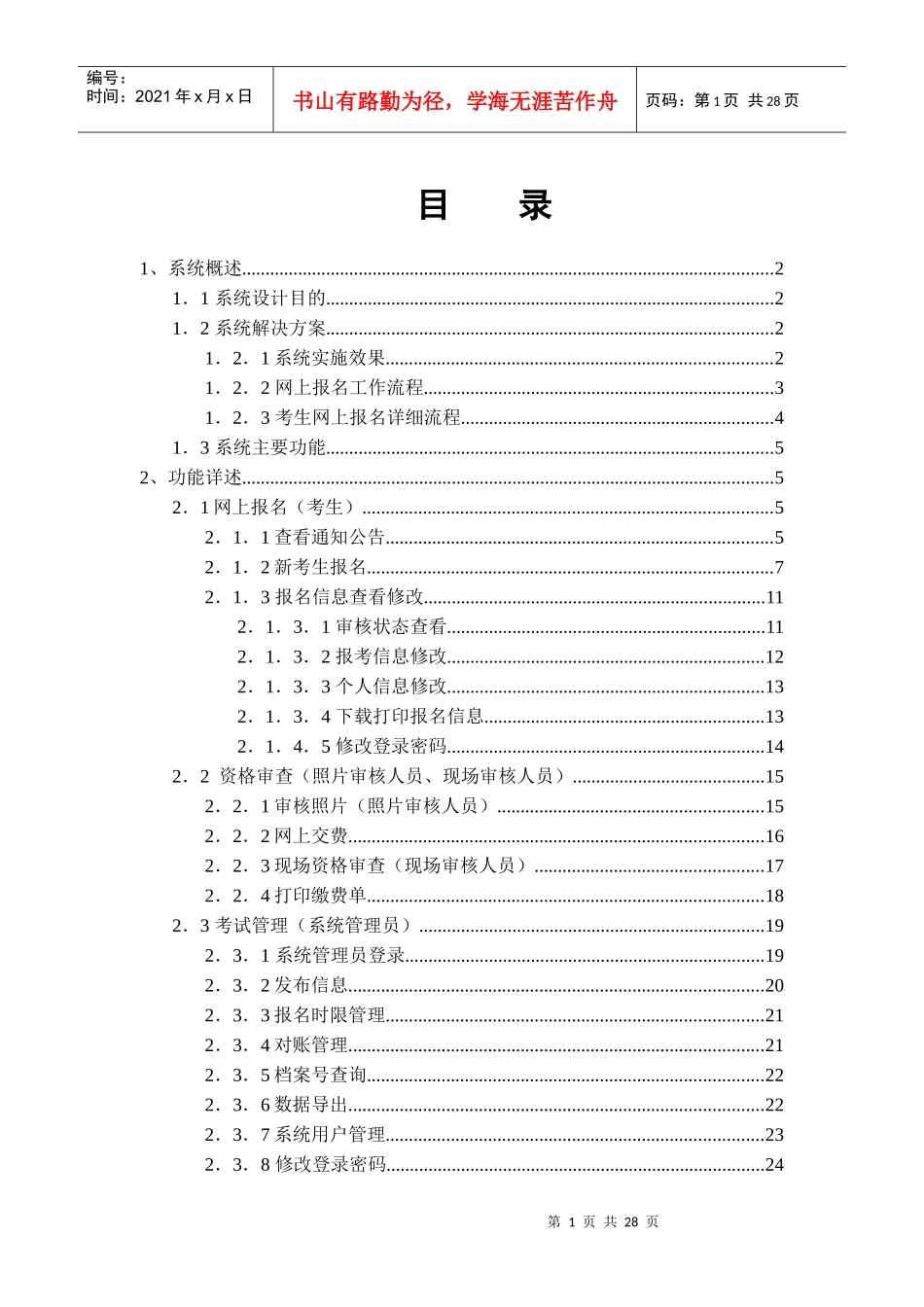 江苏省人事考试网上报名系统_第2页