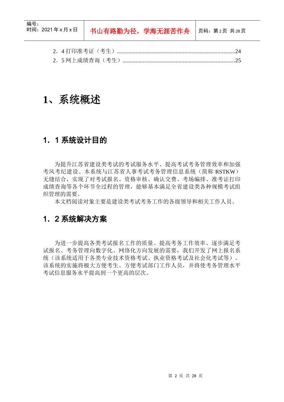 江苏省人事考试网上报名系统_第3页