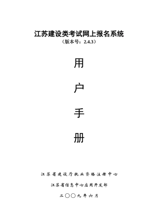 江苏省人事考试网上报名系统