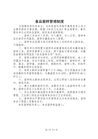 食品留样管理规章制度