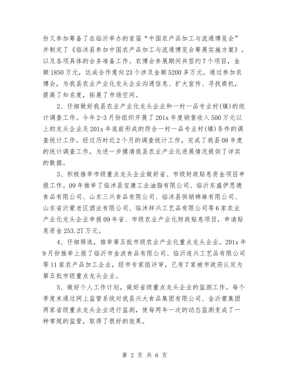 2024年5月公务员个人总结范文与2024年5月公务员试用期转正工作总结汇编_第2页