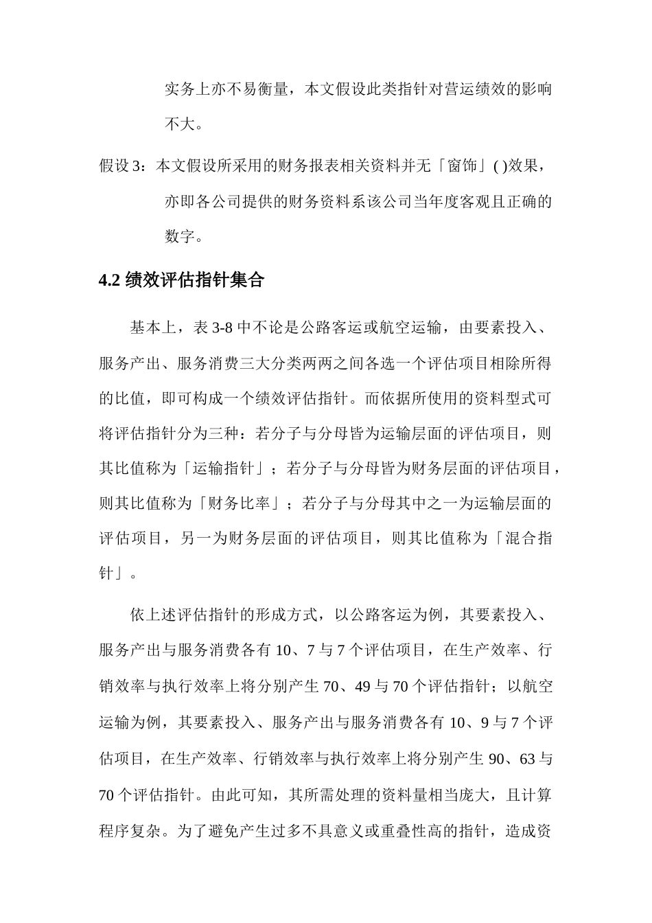 绩效评估模式的构建_第2页