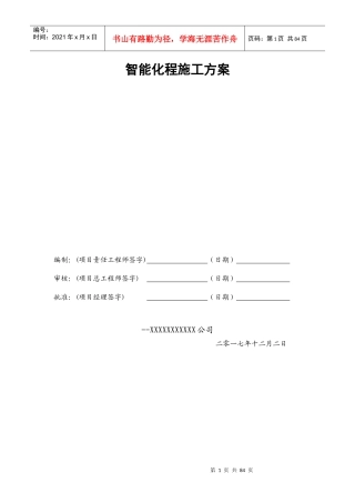 自能化施工方案培训资料