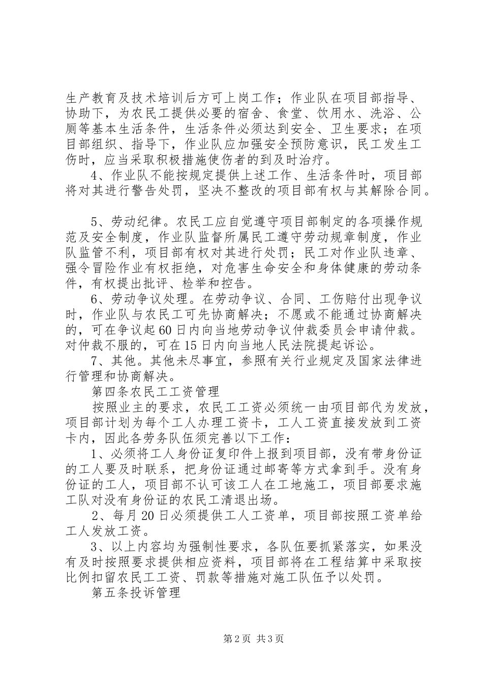 赤峰农牧民工工资保证金管理规章制度[精选五篇] _第2页