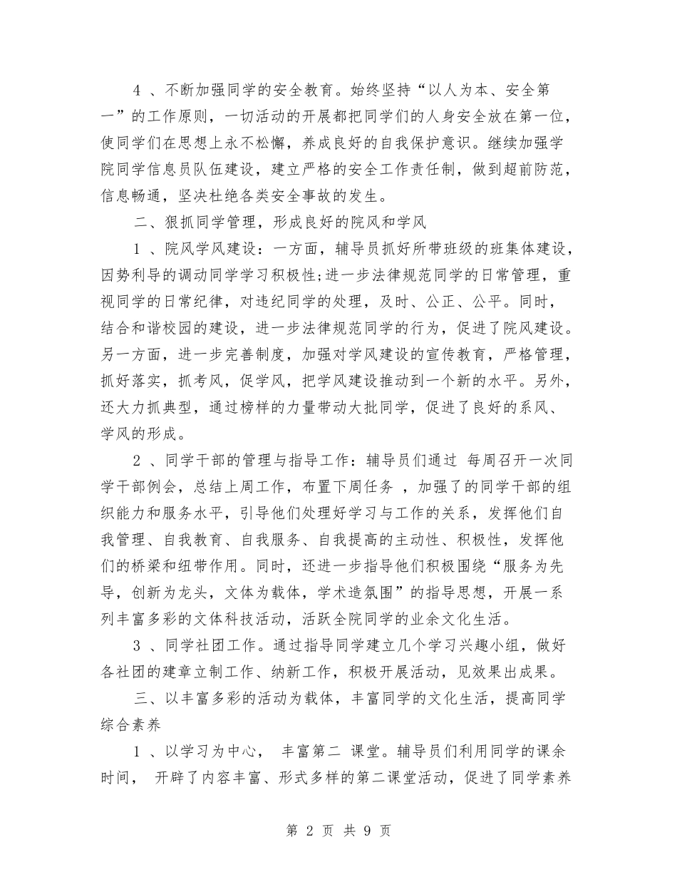 2024年辅导员工作计划范本与2024年辅导员年度工作计划汇编_第2页
