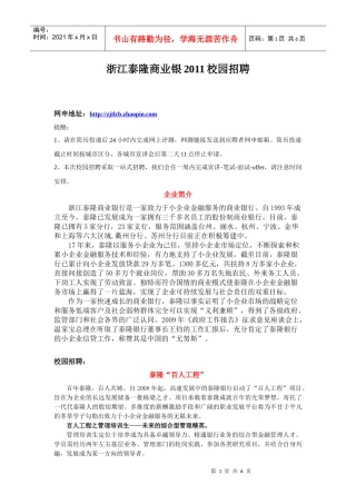 浙江泰隆商业银XXXX校园招聘
