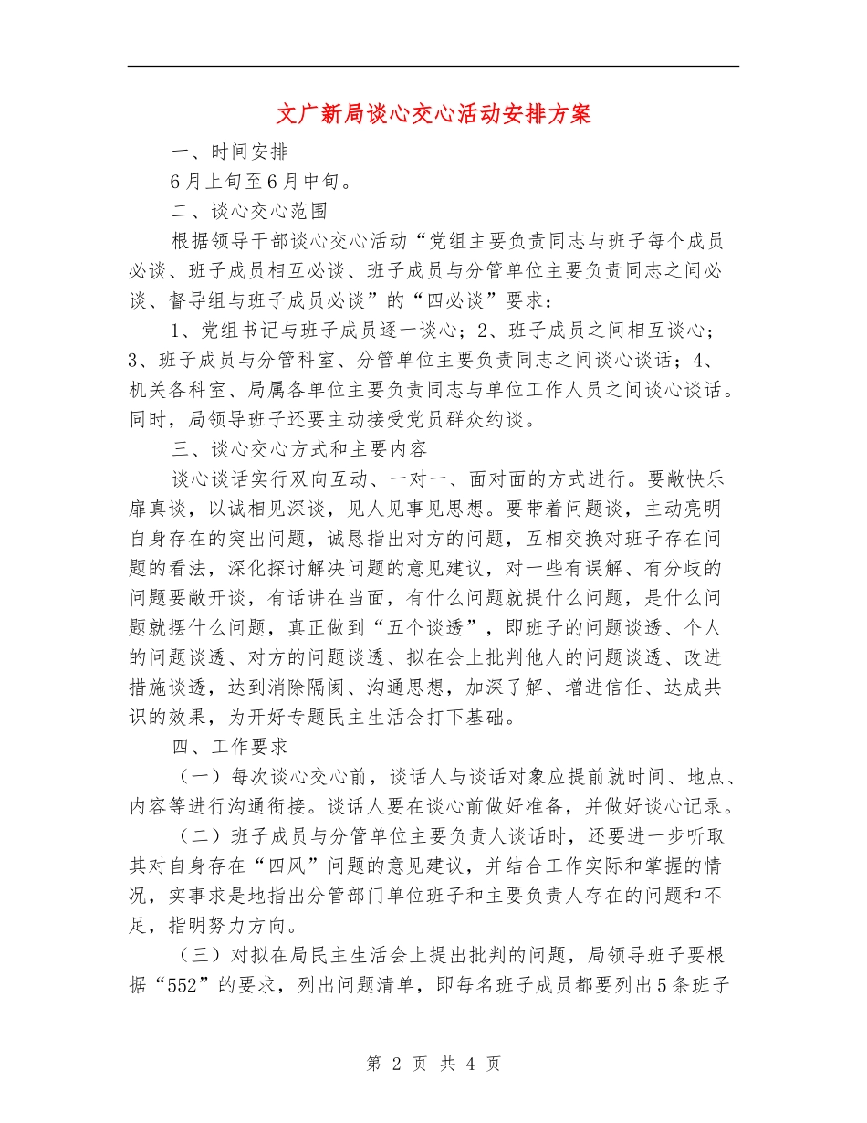 文广新局谈心交心活动安排方案_第2页