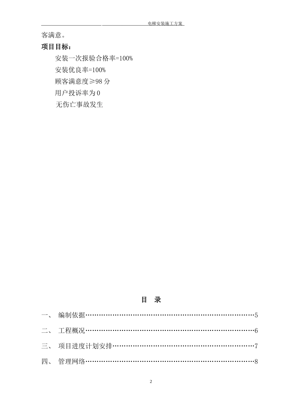 电梯施工方案培训资料_第2页