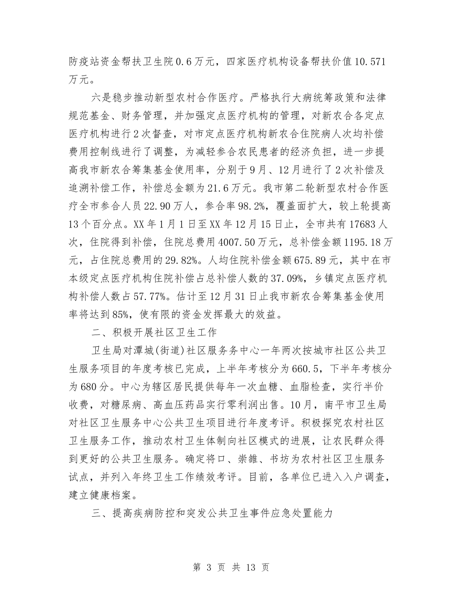 2024年终医院信访工作总结与2024年终医院党支部工作总结2汇编_第3页