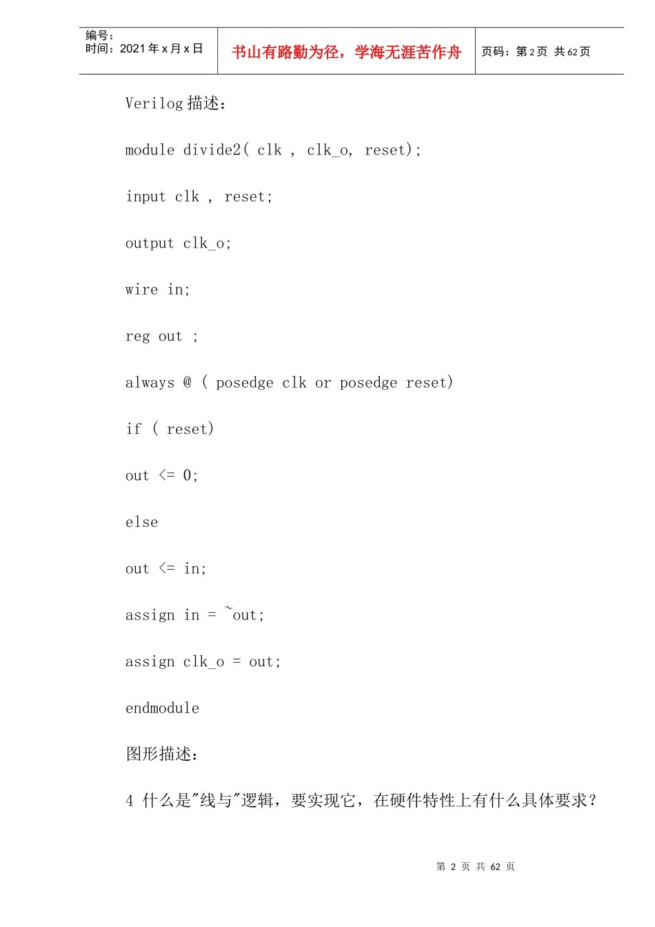 面试的资料（DOC 68页）_第2页