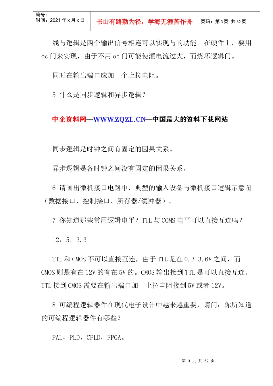 面试的资料（DOC 68页）_第3页