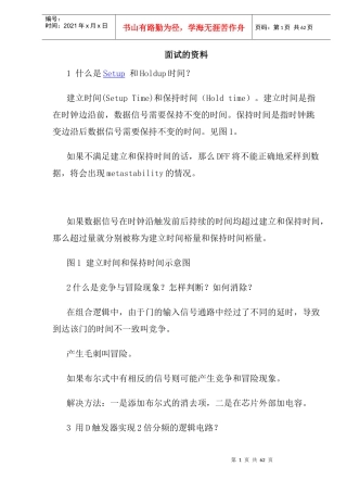 面试的资料（DOC 68页）