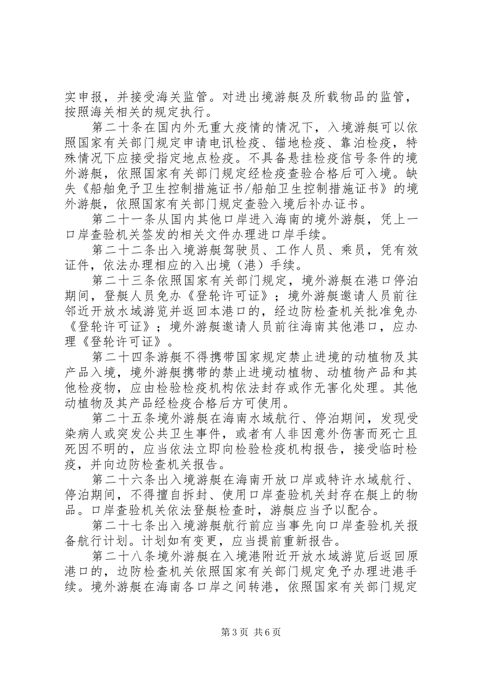 游艇码头安全管理规章制度_第3页