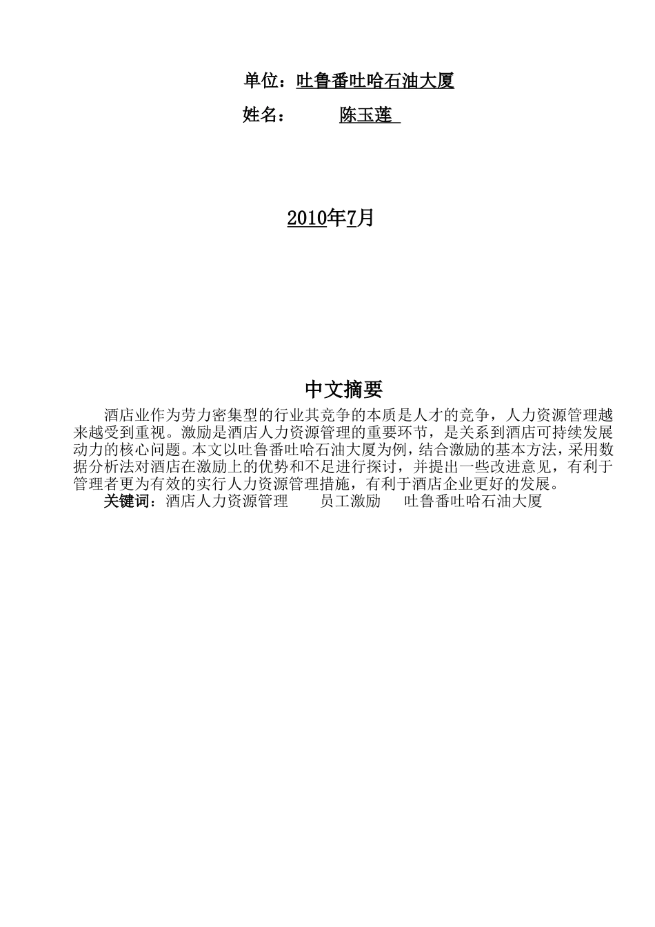 论吐鲁番某某大厦激励制度_第2页