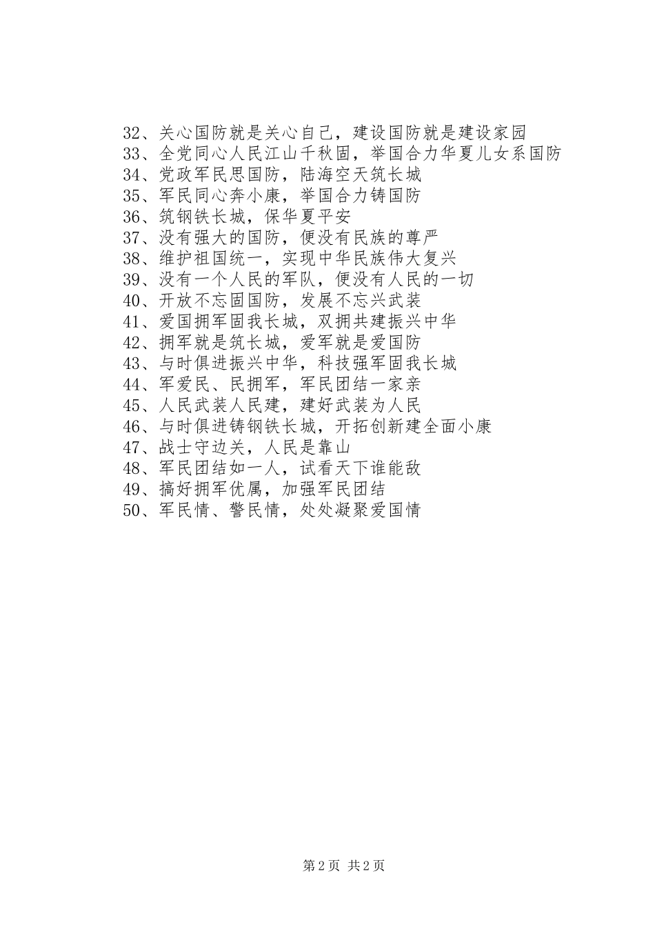 国防教育宣传标语集锦_第2页