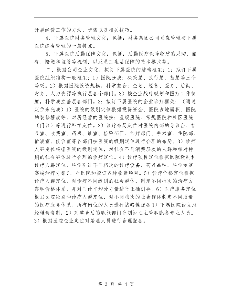 优秀医院企划主任工作思路_第3页