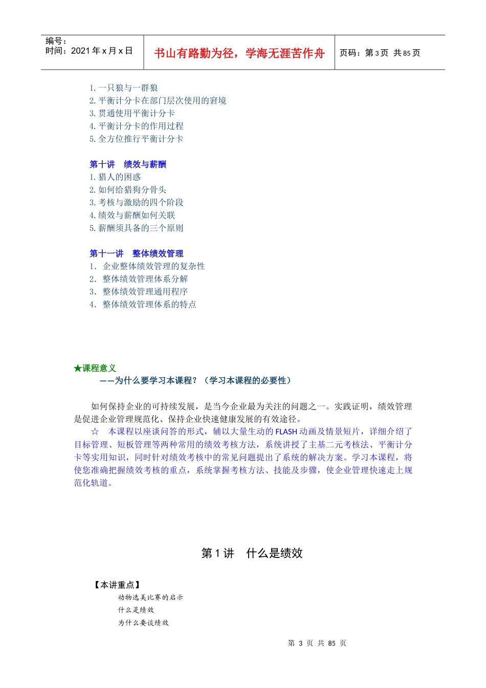 绩效管理的重要意义_第3页