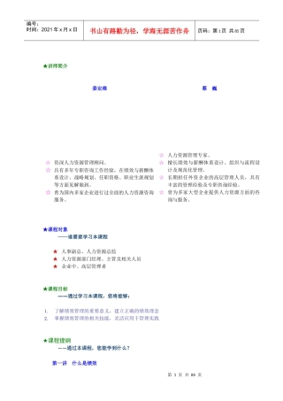 绩效管理的重要意义