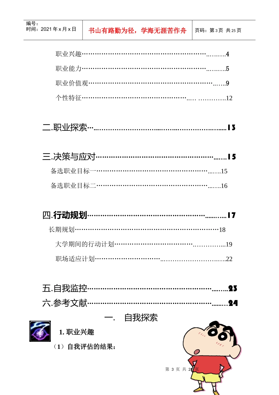 职业规划书-周悦-吉林动画学院10广告分院_第3页