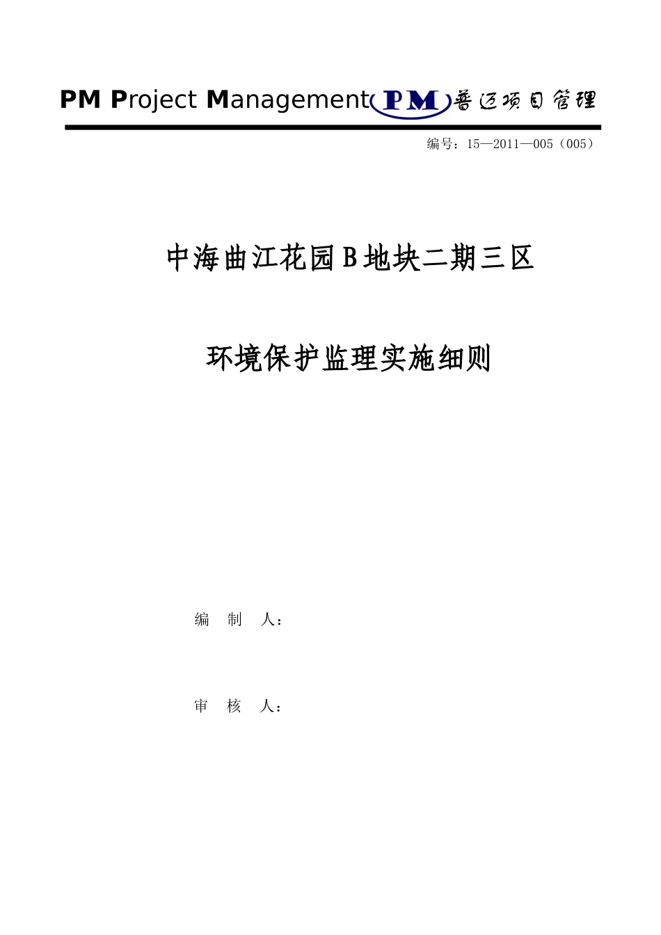 环境保护监理细则005_第1页