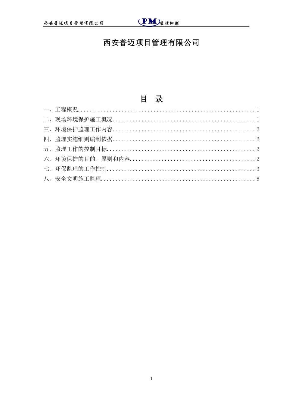 环境保护监理细则005_第2页