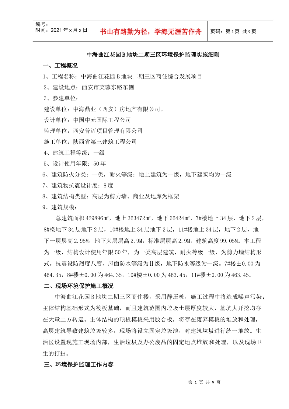 环境保护监理细则005_第3页